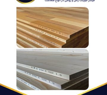 رستا چوب نوین - خرید فینگر جوینت