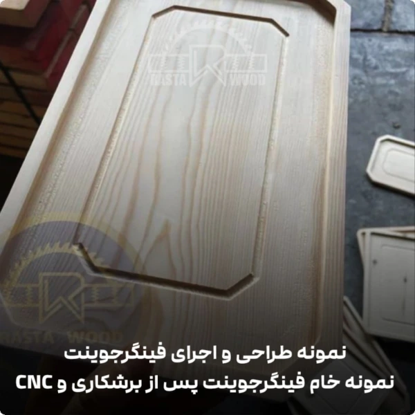 فینگر جوینت رستا چوب نوین 40 خدمات برش و CNC و خراطی و فرم دهی چوب