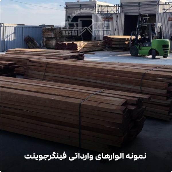 پانل فینگر جوینت تمام چوب روس (نراد روسی) 17 پانل فینگر جوینت تمام چوب روس (نراد روسی) - Image 17