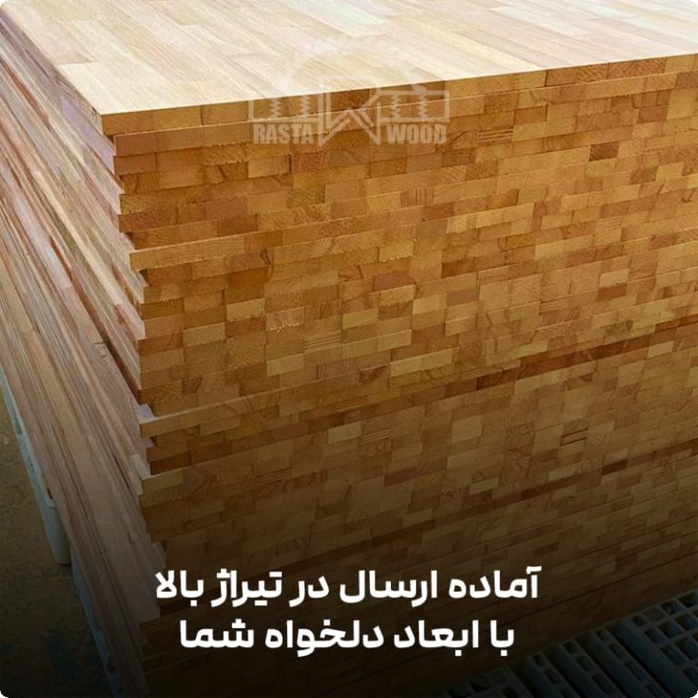 قیمت فینگر جوینت آکاسیا و عوامل موثر بر ارزش آن در بازار 3 13800 min