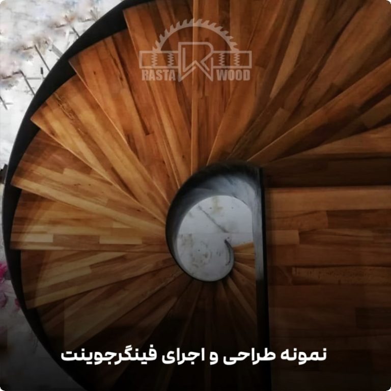 فینگر جوینت در رستا چوب