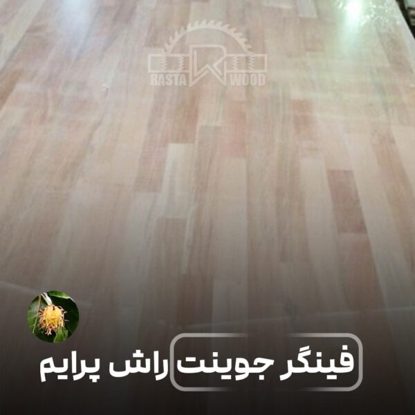 کاربردهای فینگر جوینت پرایم روسی؛ انتخاب هوشمندانه در صنایع چوب 2 پانل فینگر جوینت پرایم روسی