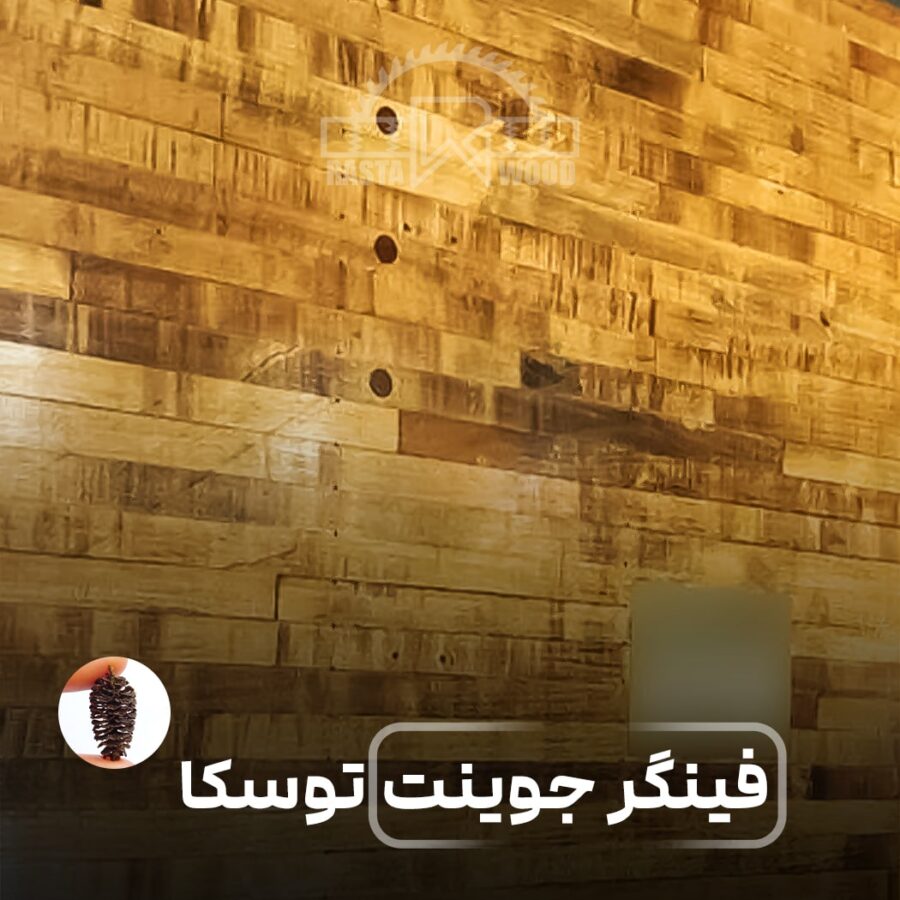 چرا بعضی اتصالات فینگرجوینت از هم باز میشوند؟ 2 پانل فینگر جوینت توسکا