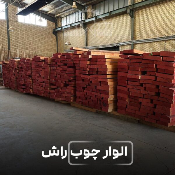 الوار چوب راش فنلاندی