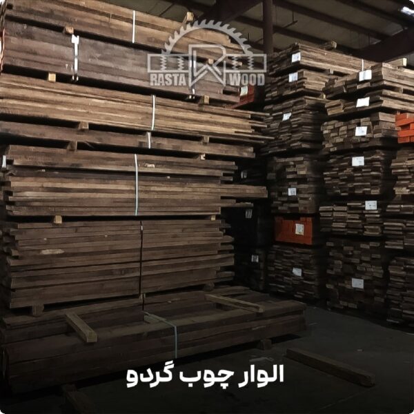 الوار چوب گردو