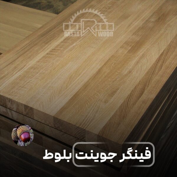 پانل فینگر جوینت بلوط