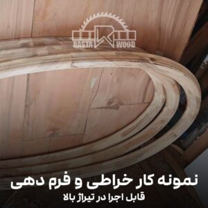 فینگر جوینت رستا چوب نوین 109 خراطی 4 min