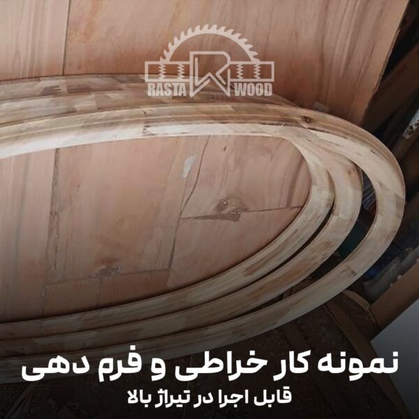 فینگر جوینت رستا چوب نوین 70 خراطی 4 min