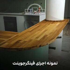فینگر جوینت رستا چوب نوین 88 15 2 min