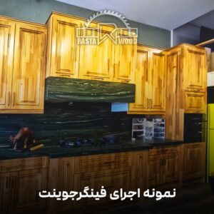 فینگر جوینت رستا چوب نوین 86 17 2 min