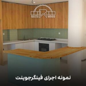 فینگر جوینت رستا چوب نوین 101 2 2 min