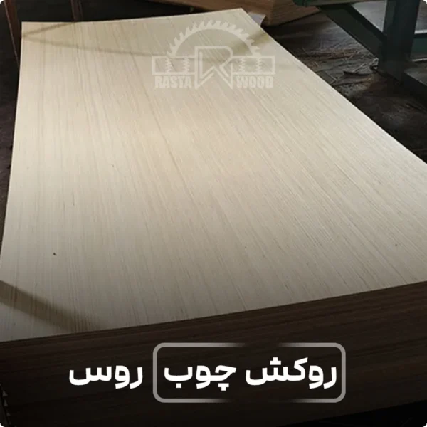 فینگر جوینت رستا چوب نوین 54 روکش چوب مدل چوب روس