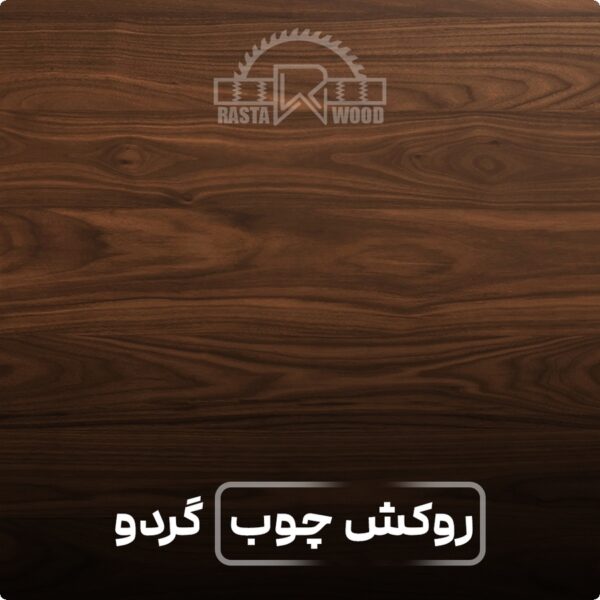 روکش چوب مدل چوب گردو