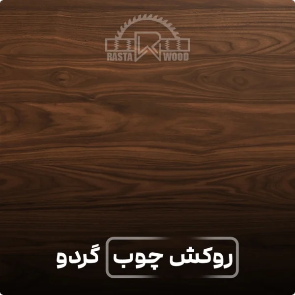 فینگر جوینت رستا چوب نوین 57 روکش چوب مدل چوب گردو
