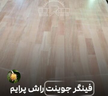 کاربردهای فینگر جوینت پرایم روسی