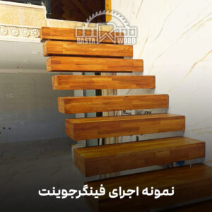 فینگر جوینت رستا چوب نوین 74 3
