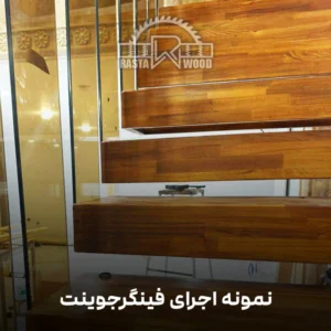 فینگر جوینت رستا چوب نوین 70 7