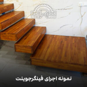 فینگر جوینت رستا چوب نوین 69 8