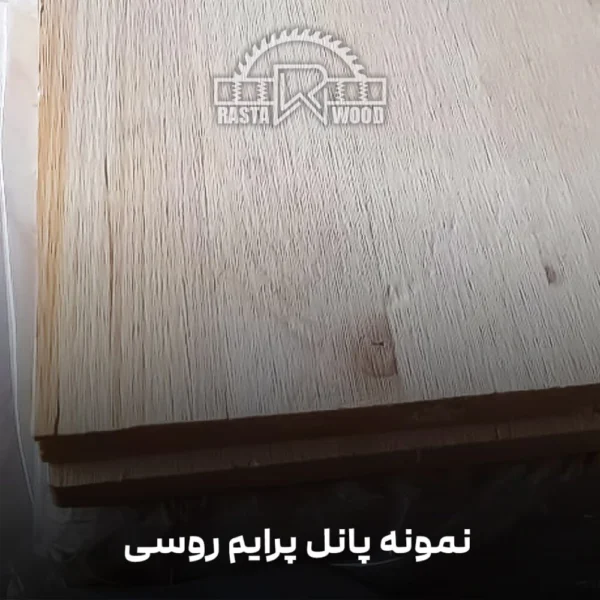 فینگر جوینت رستا چوب نوین 16 پانل فینگر جوینت پرایم روسی